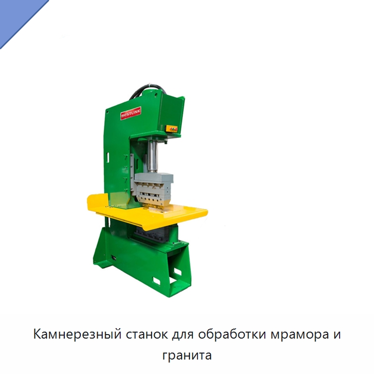 Камнерезный станок для обработки мрамора и гранита — Оборудование для обработки камня