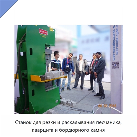 Станок для резки и раскалывания песчаника, кварцита и бордюрного камня