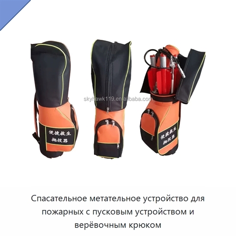 Спасательное метательное устройство для пожарных с пусковым устройством и верёвочным крюком