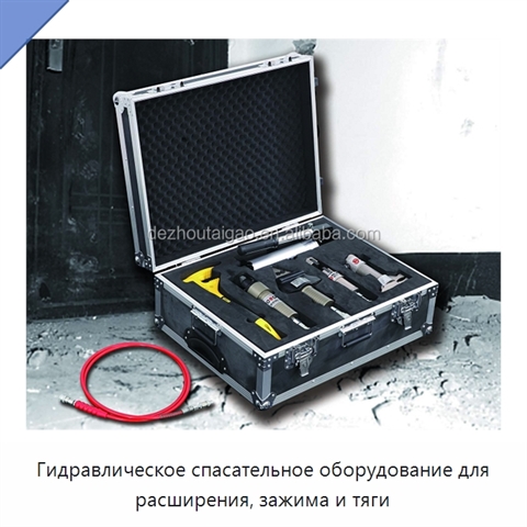 Гидравлическое спасательное оборудование для расширения, зажима и тяги
