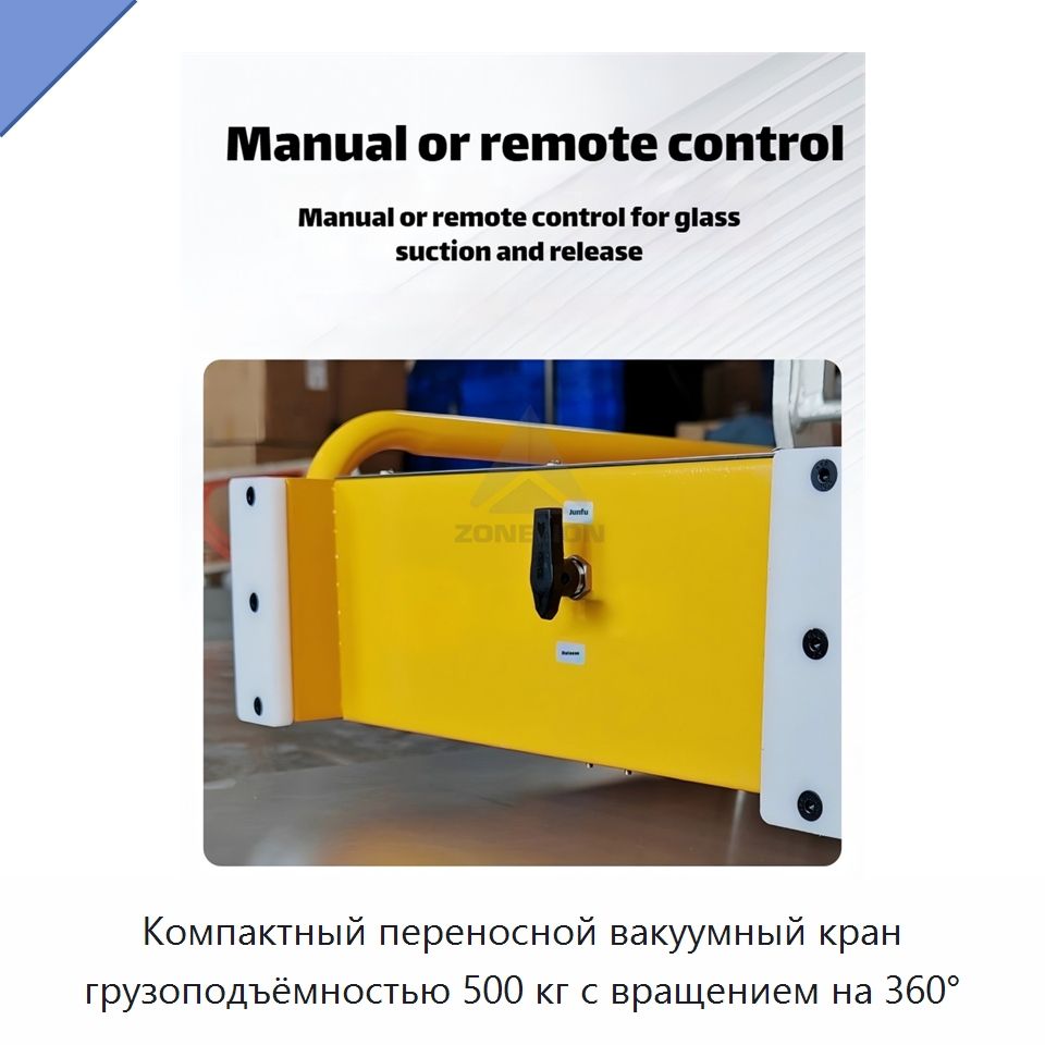 Компактный переносной вакуумный кран грузоподъёмностью 500 кг с вращением на 360° — Краны
