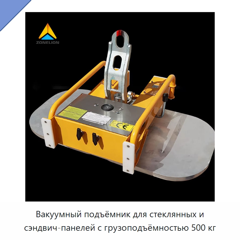 Вакуумный подъёмник для стеклянных и сэндвич-панелей с грузоподъёмностью 500 кг — Краны