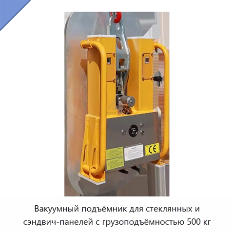 Вакуумный подъёмник для стеклянных и сэндвич-панелей с грузоподъёмностью 500 кг