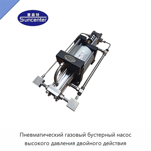 Пневматический газовый бустерный насос высокого давления двойного действия