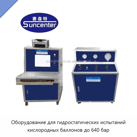 Оборудование для гидростатических испытаний кислородных баллонов до 640 бар