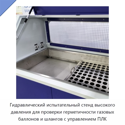 Гидравлический испытательный стенд высокого давления для проверки герметичности газовых баллонов и шлангов с управлением ПЛК