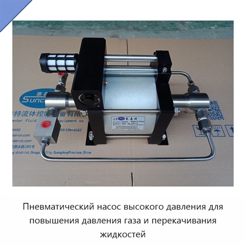 Пневматический насос высокого давления для повышения давления газа и перекачивания жидкостей
