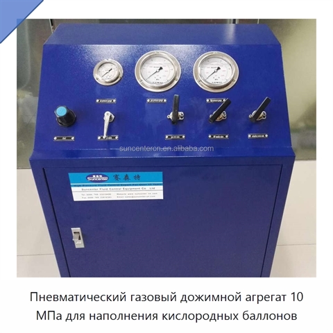 Пневматический газовый дожимной агрегат 10 МПа для наполнения кислородных баллонов