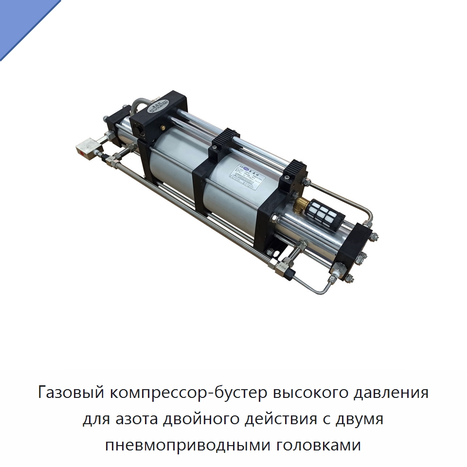 Газовый компрессор-бустер высокого давления для азота двойного действия с двумя пневмоприводными головками — Насосы