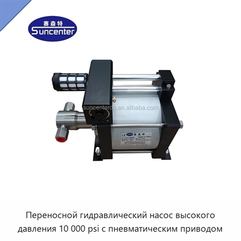 Переносной гидравлический насос высокого давления 10 000 psi с пневматическим приводом