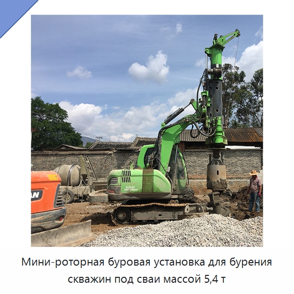 Мини-роторная буровая установка для бурения скважин под сваи массой 5,4 т — Сваебойные установки