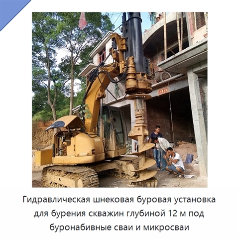 Гидравлическая шнековая буровая установка для бурения скважин глубиной 12 м под буронабивные сваи и микросваи