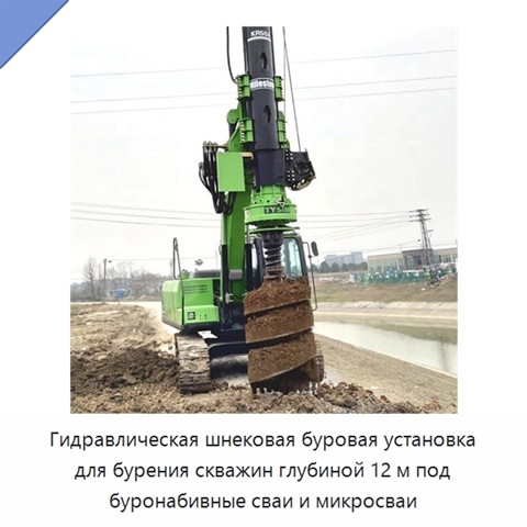 Гидравлическая шнековая буровая установка для бурения скважин глубиной 12 м под буронабивные сваи и микросваи