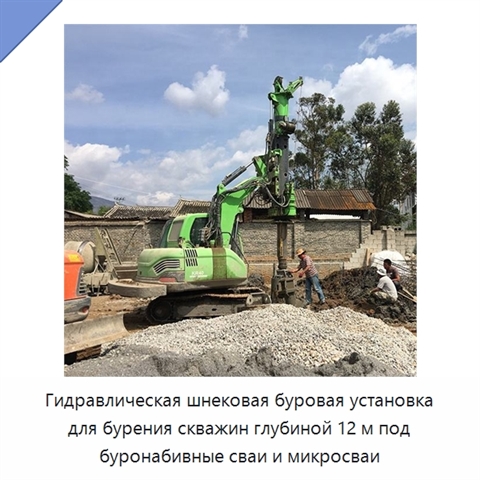 Гидравлическая шнековая буровая установка для бурения скважин глубиной 12 м под буронабивные сваи и микросваи