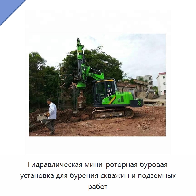Гидравлическая мини-роторная буровая установка для бурения скважин и подземных работ — Строительная техника