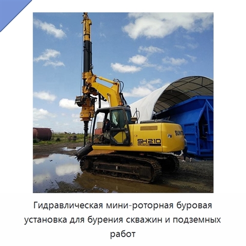 Гидравлическая мини-роторная буровая установка для бурения скважин и подземных работ