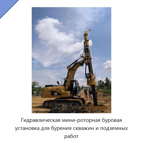 Гидравлическая мини-роторная буровая установка для бурения скважин и подземных работ