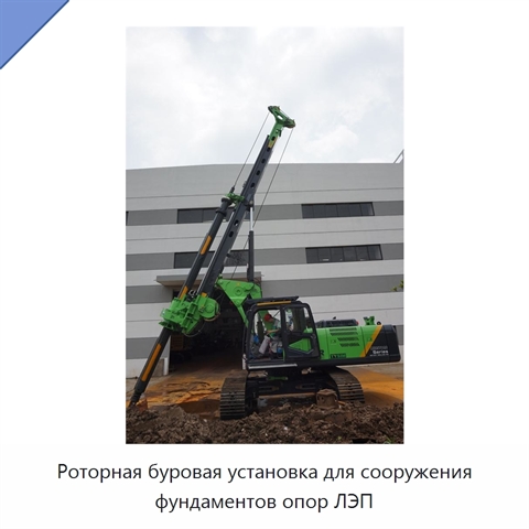 Роторная буровая установка для сооружения фундаментов опор ЛЭП