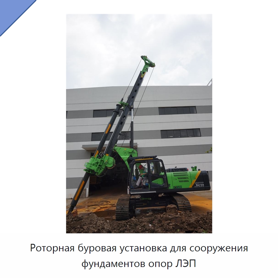 Роторная буровая установка для сооружения фундаментов опор ЛЭП — Сваебойные установки