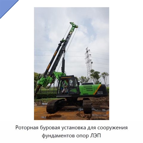 Роторная буровая установка для сооружения фундаментов опор ЛЭП