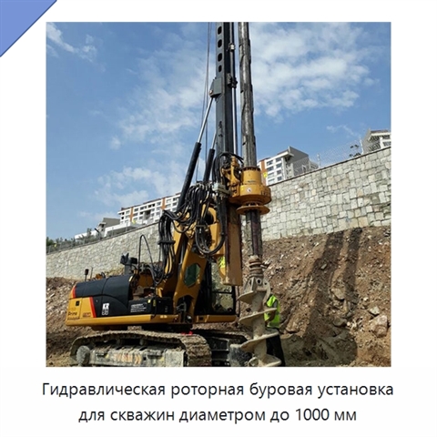 Гидравлическая роторная буровая установка для скважин диаметром до 1000 мм
