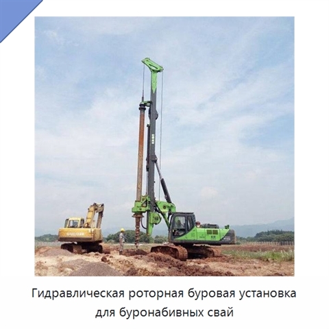 Гидравлическая роторная буровая установка для буронабивных свай