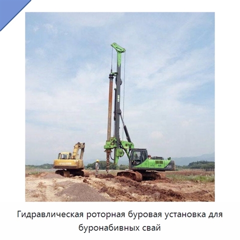 Гидравлическая роторная буровая установка для буронабивных свай
