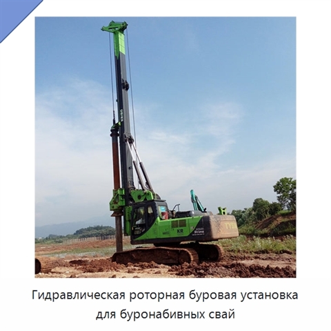 Гидравлическая роторная буровая установка для буронабивных свай