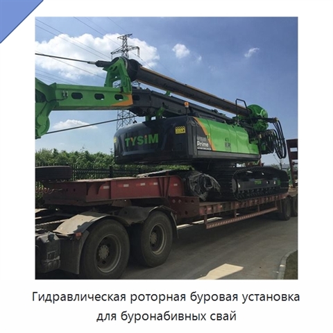 Гидравлическая роторная буровая установка для буронабивных свай