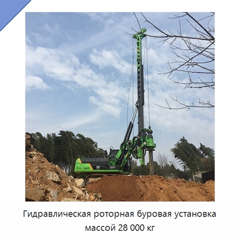 Гидравлическая роторная буровая установка массой 28 000 кг