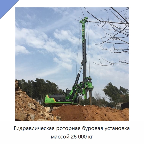 Гидравлическая роторная буровая установка массой 28 000 кг — Сваебойные установки