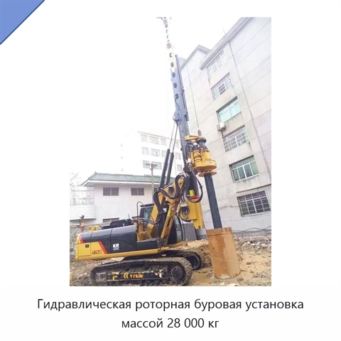 Гидравлическая роторная буровая установка массой 28 000 кг