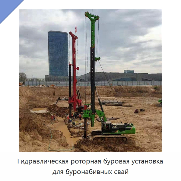 Гидравлическая роторная буровая установка для буронабивных свай — Прочая строительная техника