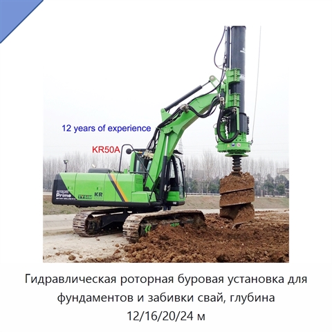 Гидравлическая роторная буровая установка для фундаментов и забивки свай, глубина 12/16/20/24 м