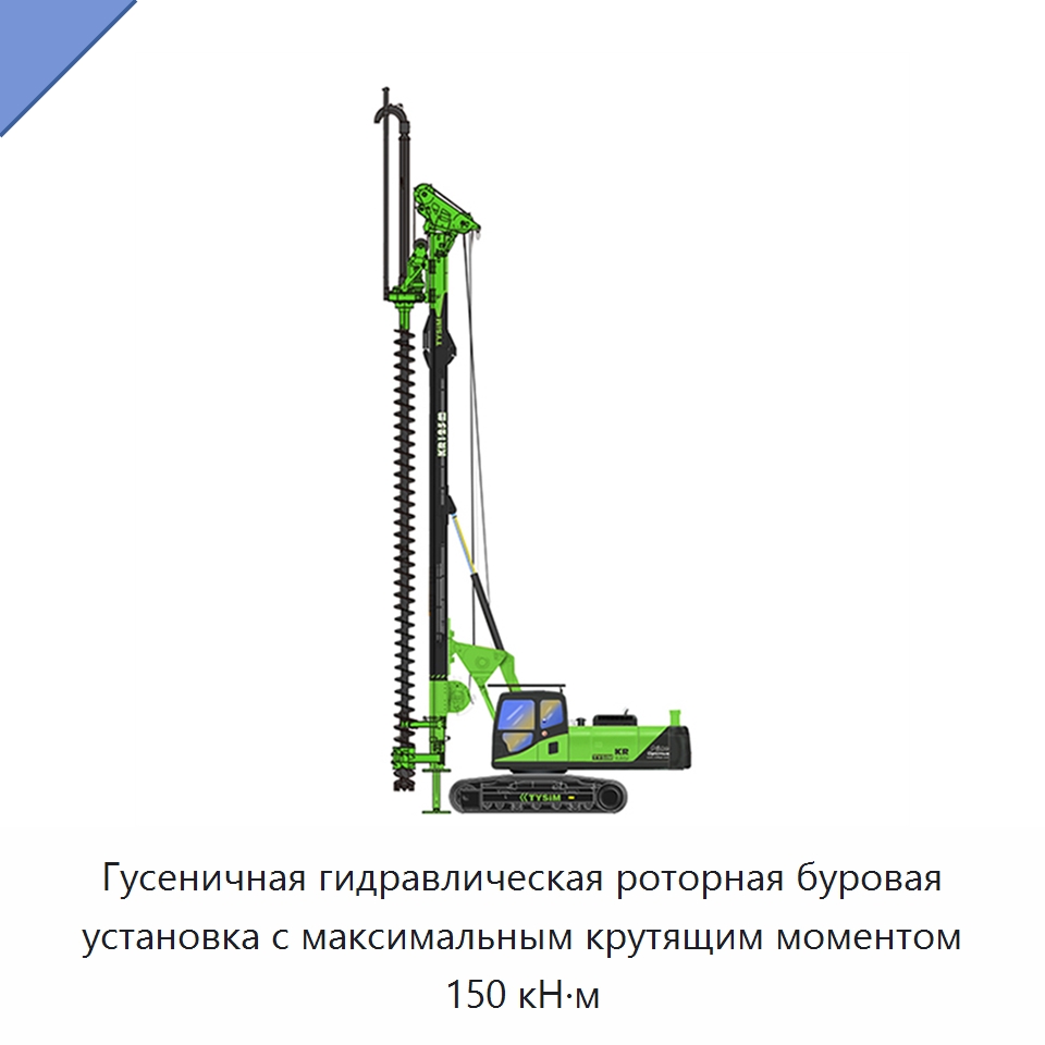 Гусеничная гидравлическая роторная буровая установка с максимальным крутящим моментом 150 кН·м — Сваебойные установки