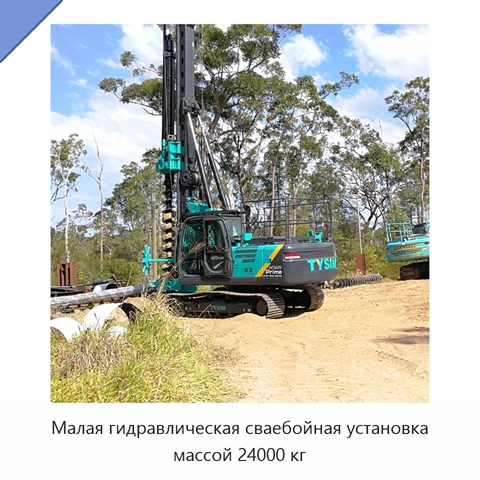 Малая гидравлическая сваебойная установка массой 24000 кг