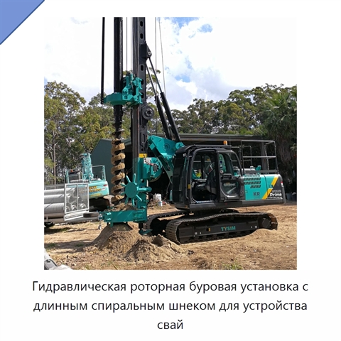 Гидравлическая роторная буровая установка с длинным спиральным шнеком для устройства свай