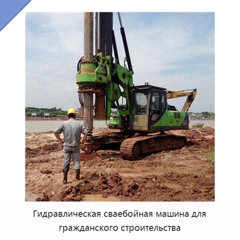Гидравлическая сваебойная машина для гражданского строительства