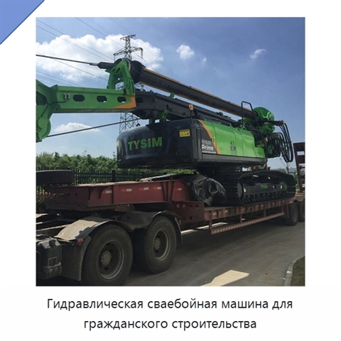 Гидравлическая сваебойная машина для гражданского строительства