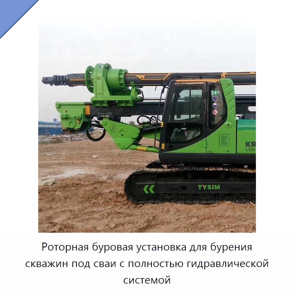 Роторная буровая установка для бурения скважин под сваи с полностью гидравлической системой — Сваебойные установки