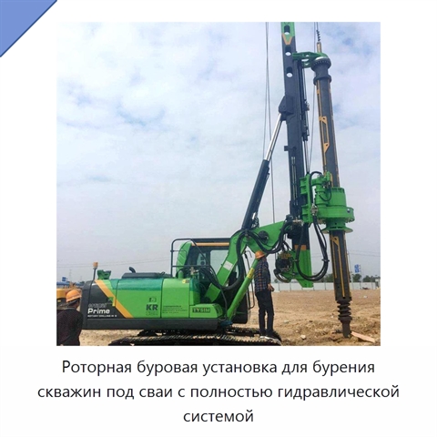 Роторная буровая установка для бурения скважин под сваи с полностью гидравлической системой
