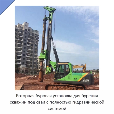 Роторная буровая установка для бурения скважин под сваи с полностью гидравлической системой
