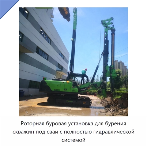 Роторная буровая установка для бурения скважин под сваи с полностью гидравлической системой