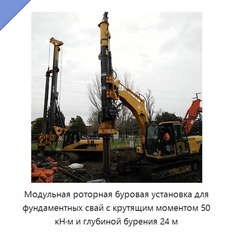 Модульная роторная буровая установка для фундаментных свай с крутящим моментом 50 кН·м и глубиной бурения 24 м