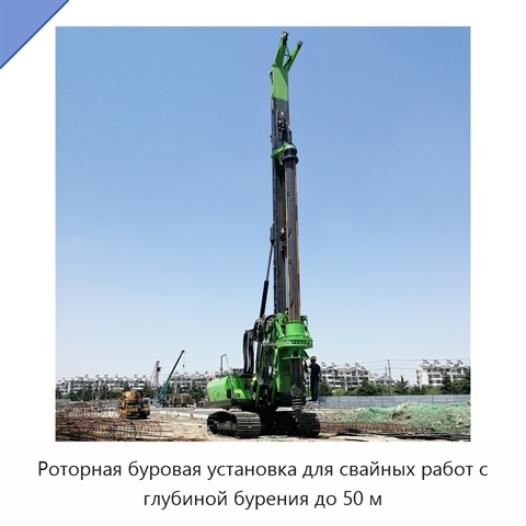 Роторная буровая установка для свайных работ с глубиной бурения до 50 м