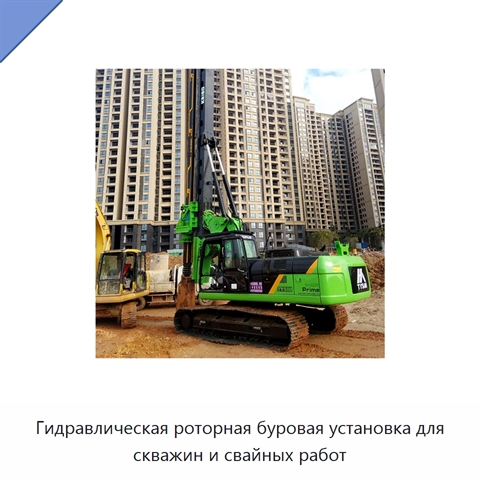 Гидравлическая роторная буровая установка для скважин и свайных работ