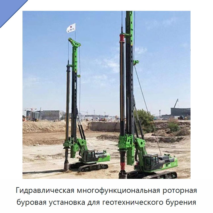 Гидравлическая многофункциональная роторная буровая установка для геотехнического бурения — Сваебойные установки