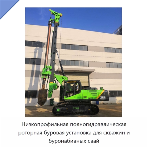 Низкопрофильная полногидравлическая роторная буровая установка для скважин и буронабивных свай