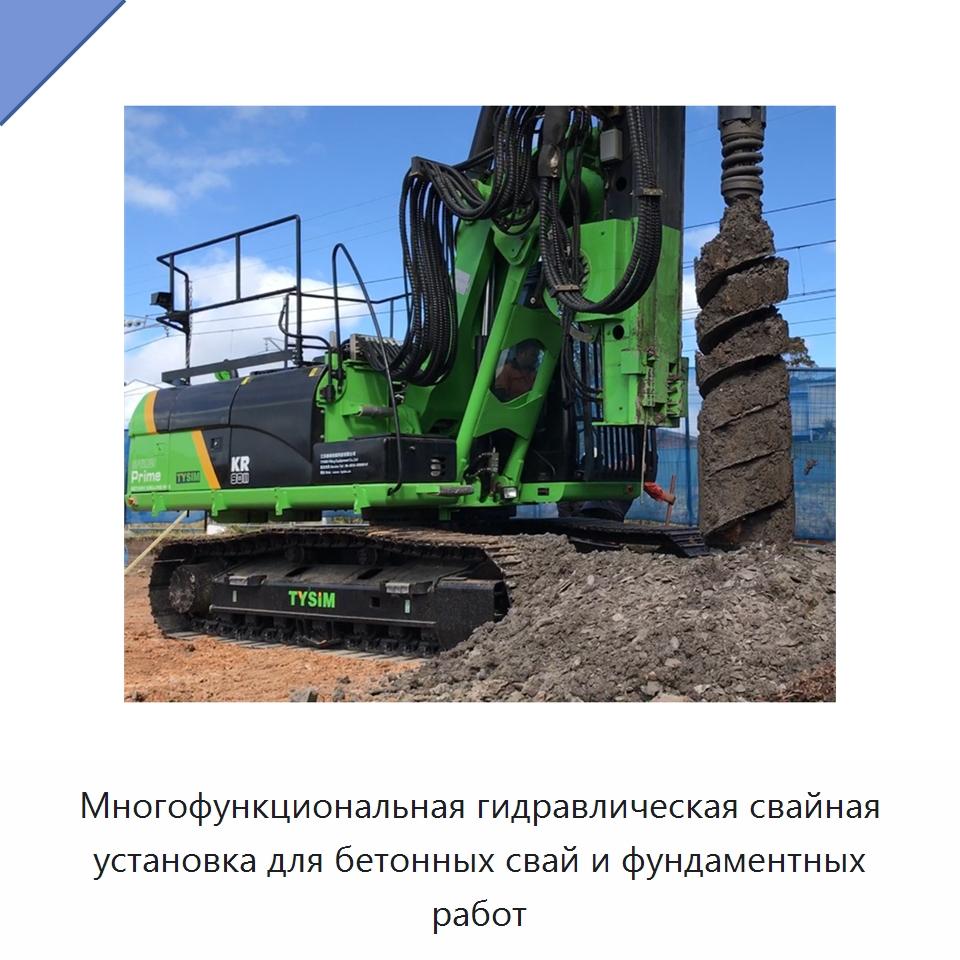 Многофункциональная гидравлическая свайная установка для бетонных свай и фундаментных работ — Сваебойные установки