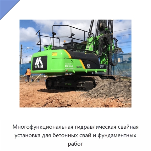 Многофункциональная гидравлическая свайная установка для бетонных свай и фундаментных работ